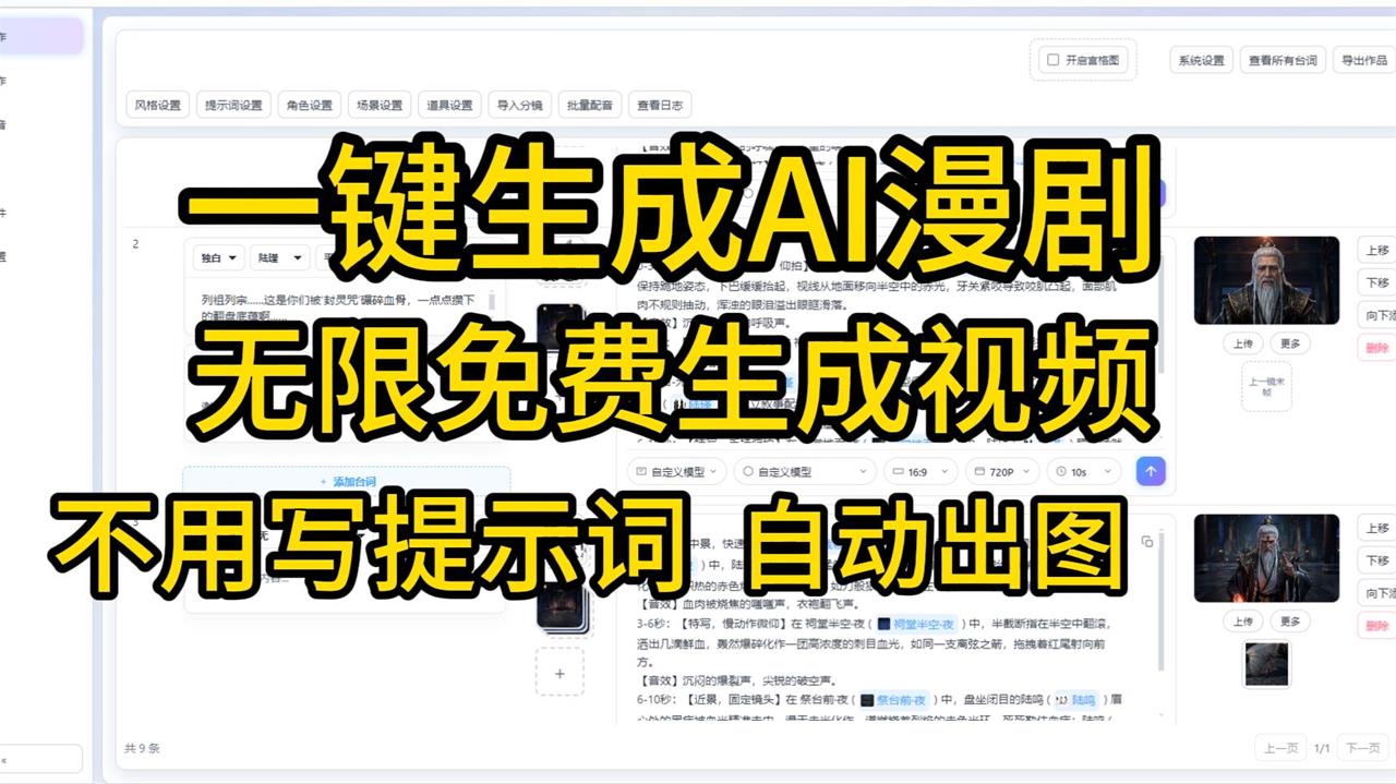 AI漫剧实操演示视频封面