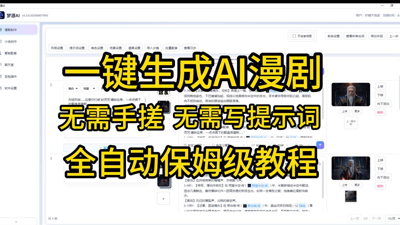 一键生成漫剧演示视频封面